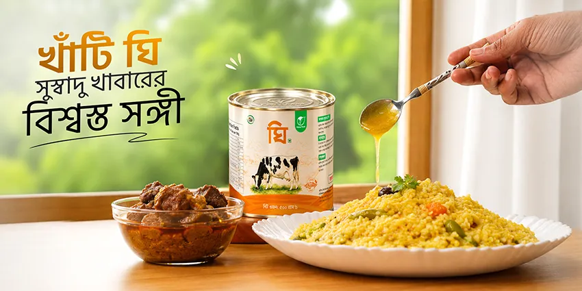 খাঁটি ঘি
